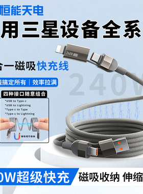 适用【三星充电线】四合一双typec磁吸收纳240W超级闪快s21数据线usb移动硬盘原s23ultra手机s22平板正品厂装