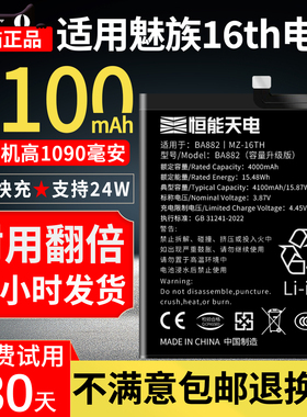 恒能天电正品适用魅族16th电池扩容增强版MEIZU16t电池BA882手机更换16thplus大容量电板BA928 BA892非原装厂