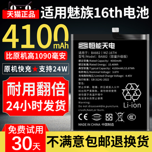 BA892非原裝 恒能天電正品 適用魅族16th電池?cái)U(kuò)容增強(qiáng)版 MEIZU16t電池BA882手機(jī)更換16thplus大容量電板BA928 廠