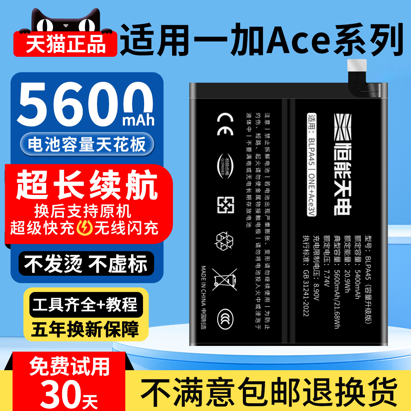 适用一加Acepro手机电池大容量图片