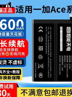 恒能天电适用一加Acepro电池更换OnePlus Ace2pro大容量1+Ace3魔改竞速版扩容Ace3V手机oppoace原厂装BLPA45