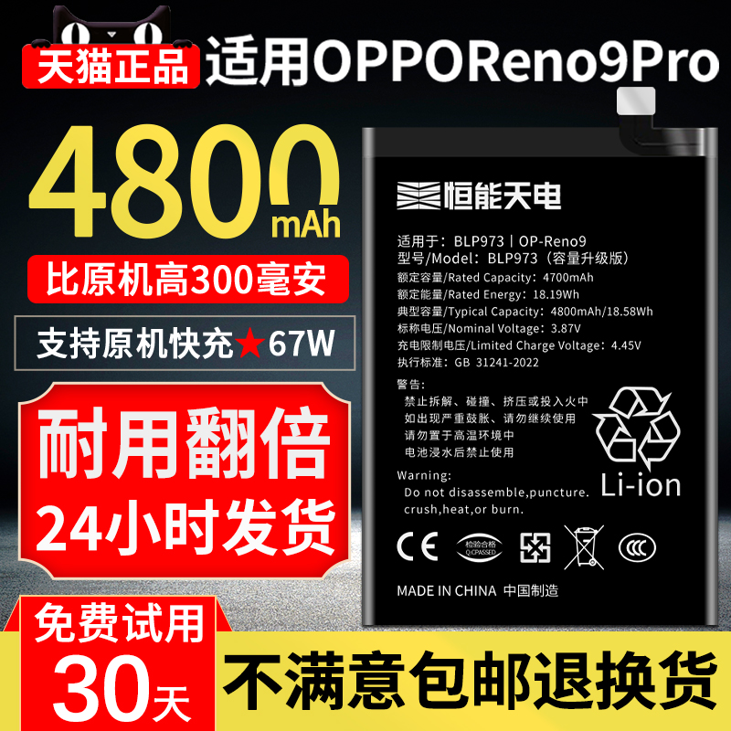 适用OPPOReno9扩容版电池