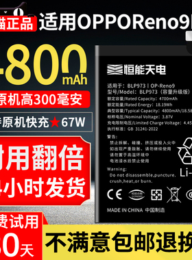 恒能天电适用【OPPO Reno9pro电池】超大容量更换手机原电芯魔改升级款reno9pro内置电板装BLP973扩容九耐用