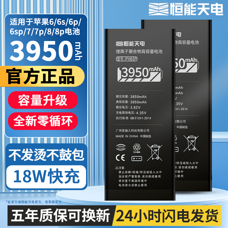 恒能天电适用于苹果6splus电池iphone7大容量iPhone6s六6p七7p八8plus手机11 12pro xr xsmax 13mini迷你电池