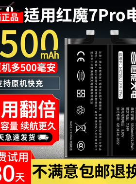 恒能天电适用红魔7pro电池大容量努比亚 红魔7spro更换手机内置魔改扩容NX709J NX709S增强版红魔七apro电板