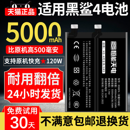 适用黑鲨4游戏手机专用电池