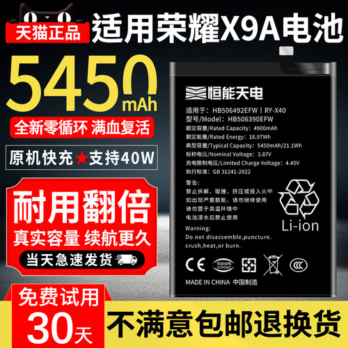 官方正品适用荣耀X9A电池大容量