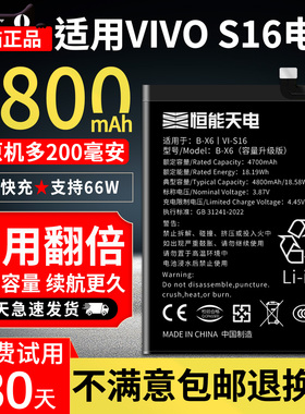 恒能天电适用【VIVO S16电池】vivos16Pro大容量s16e更换手机魔改扩容曲面V2244A原厂装电板电芯B-X6旗舰天玑