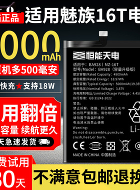 恒能天电正品适用魅族16t电池高容版更长续航MEIZU 16thplus大容量增强电芯更换 BA928 内置手机电板非原装厂
