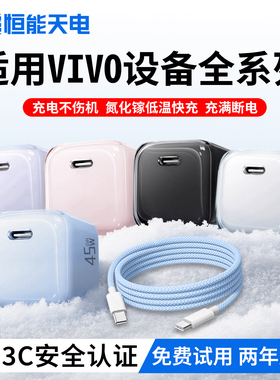 适用vivo充电器x100超级快充x90/x80/x60数据线x200pro手机原y78y76sy52s氮化镓y77专用闪充电头装45W33W20W