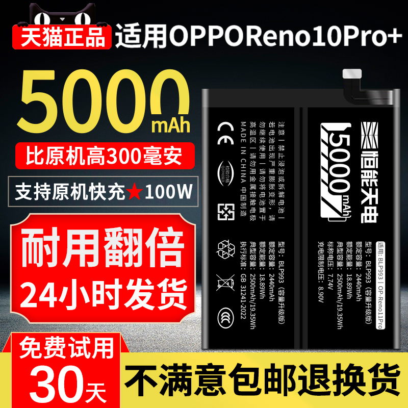 适用OPPOReno10Pro+扩容版电池