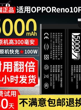 恒能天电适用【OPPOReno10Pro+电池】超大容量更换手机原电芯魔改升级款reno10pro+电板装BLP993扩容十耐用