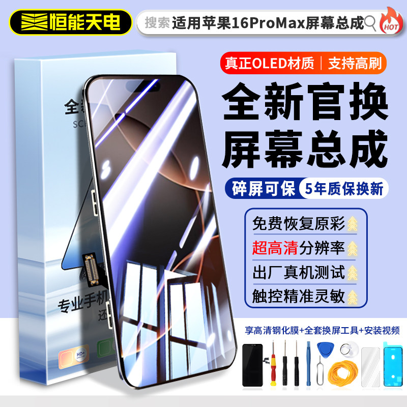 适用苹果16ProMax屏幕总成16plus
