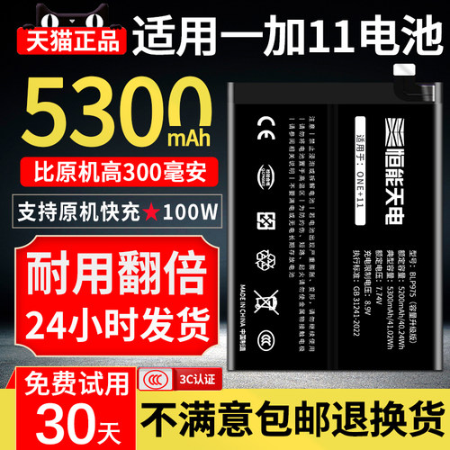【旗舰正品】适用一加11扩容电池