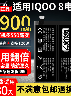 恒能天电官方适用vivoiqoo8电池高容版大容量扩容魔改爱酷8更换八pro手机 V2136A 内置电板B-S0非原装厂正品