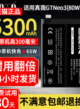 恒能天电适用真我GT neo3电池大容量增强版realme neo3（80W）版手机升级魔改内置RMX3560非原装厂正品BLP887