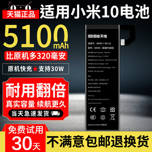适用小米10电池扩容版增强续航