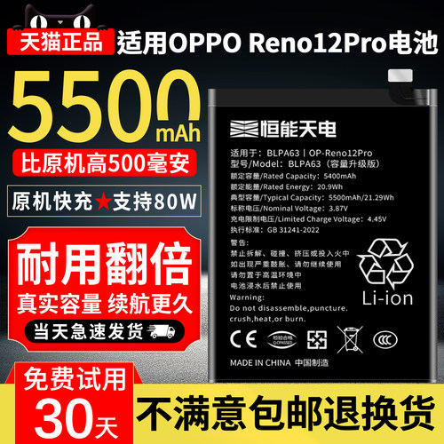 适用OPPOReno12Pro电池超大容量