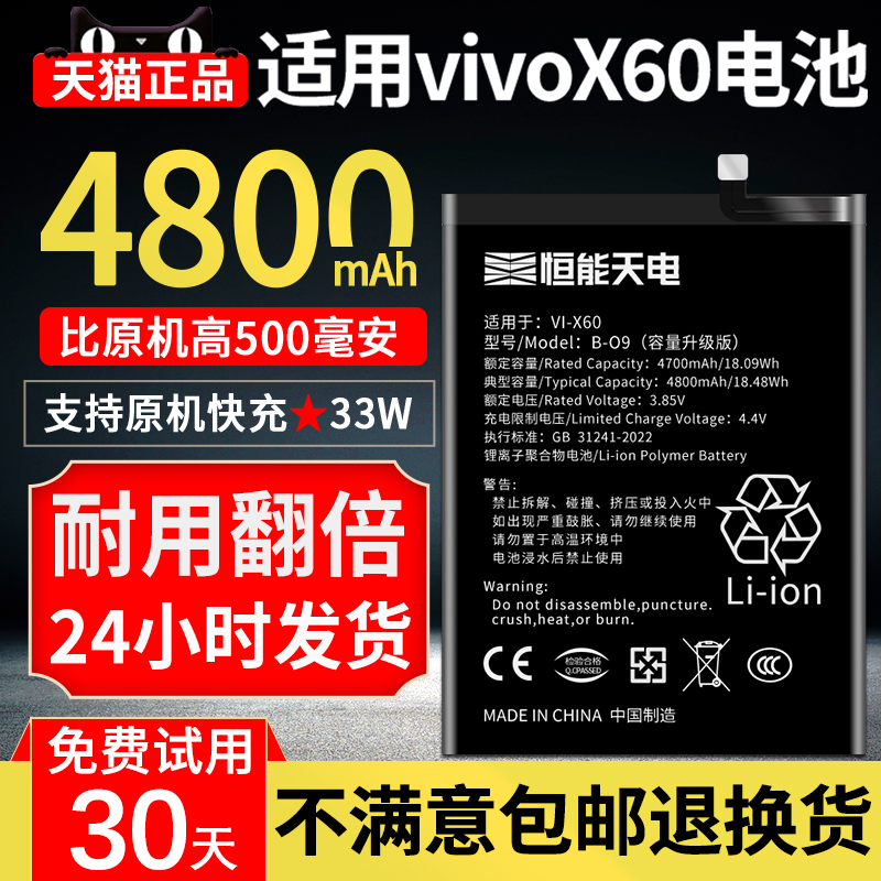 适用viovx60电池大容量