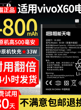恒能天电正品适用【vivox60电池】超大容量V2047A更换vivoX60pro曲屏版手机扩容魔改电板非原装厂X六十  B-O9