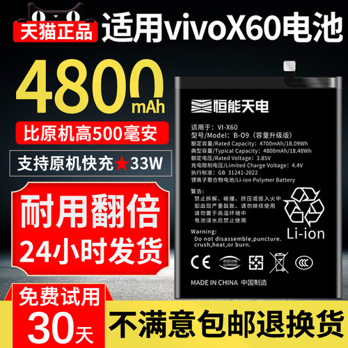 适用viovx60电池大容量