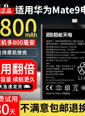 恒能天电适用华为mate9电池大容量更换Mate9pro手机内置电板LON-AL00 AL00C L29高容量扩容Mate九魔改增强版