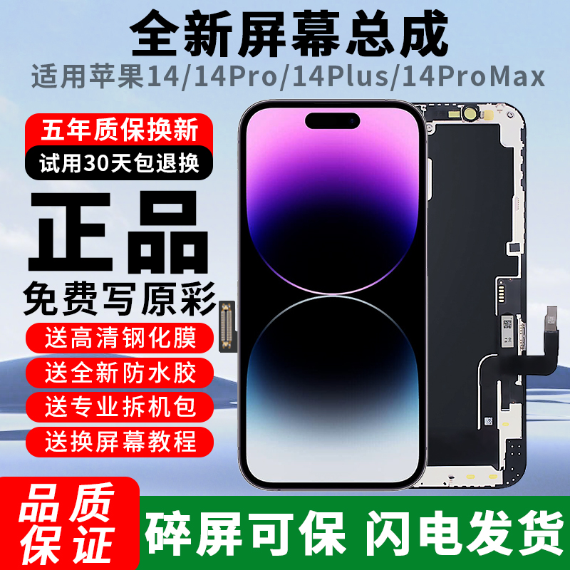 恒能天电官方正品14系列屏幕总成适用苹果14promax原全新14pro更换iphone14plus拆手机装内外OLED高清屏14mp