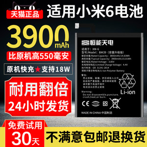 适用小米6电池大容量6x/8/9电池