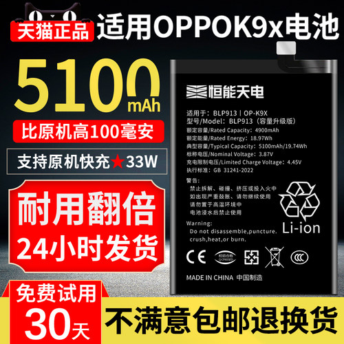 适用OPPOK9X扩容版电池