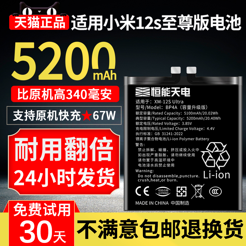 适用小米12s至尊版电池扩容版