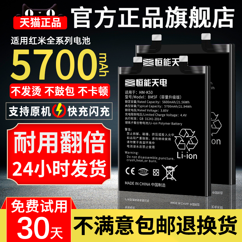 恒能天电适用红米k40电池大容量k50k30sk20proK40游戏增强版note10pro魔改9扩容10x5g更换8手机7非原装厂正品-封面