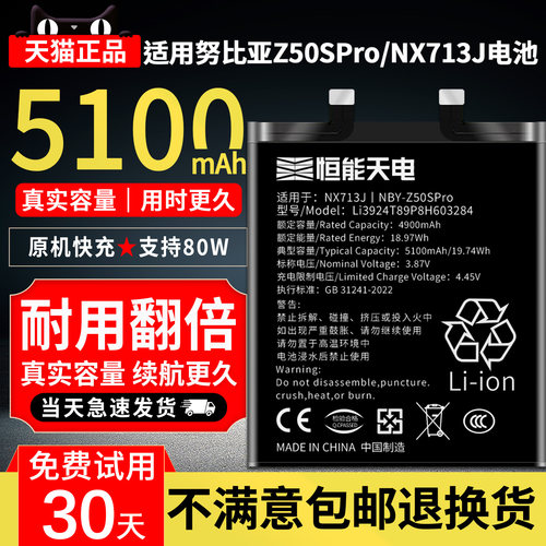 适用努比亚Z50SPro电池大容量