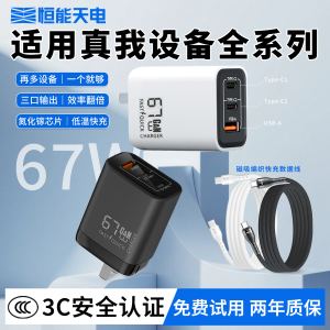 适用【真我多口充电器】realme67w氮化镓超级快闪充电头gt6/5pro/neo7/neo3原10pro手机数据线gtneo5专用厂装