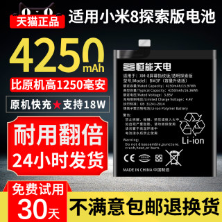 恒能天电适用小米8探索版电池大容量mi8se青春版8屏幕指纹版8lite更换手机魔改非原装厂正品BM3J电板BM3F