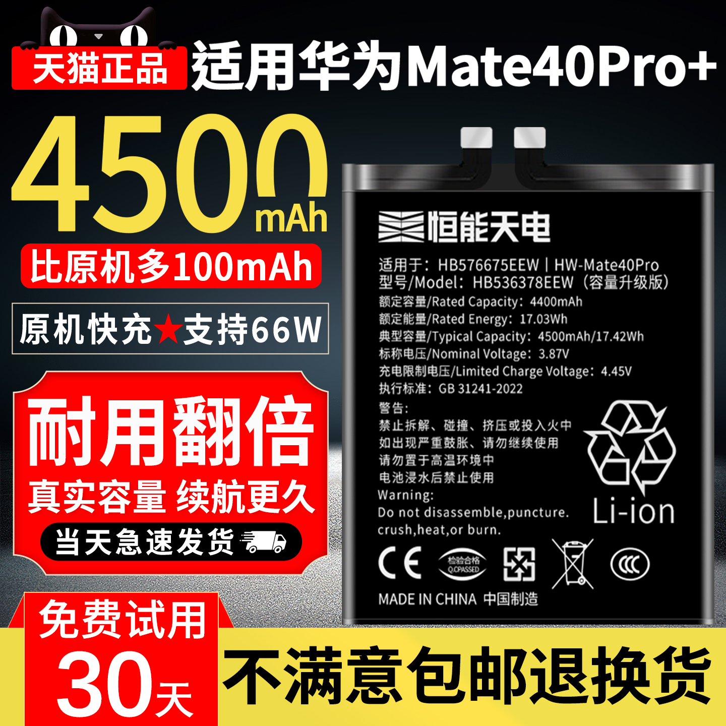 适用华为Mate40Pro+电池超大容量