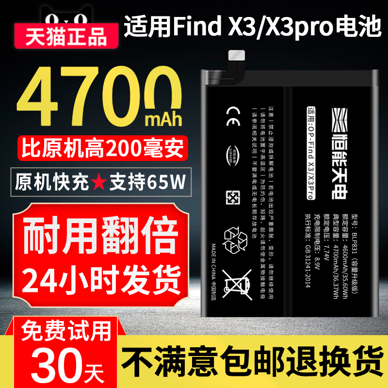 适用findx3pro电池大容量