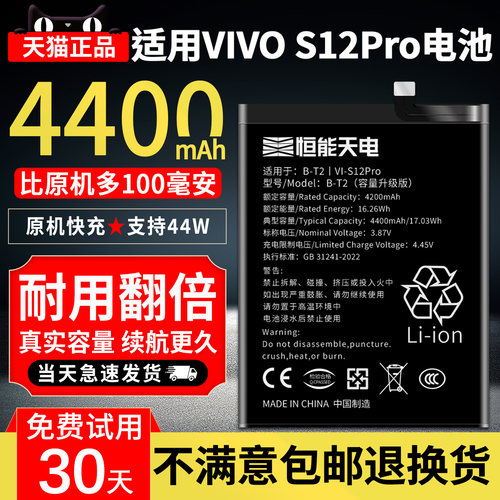 适用VIVOS12Pro电池大容量