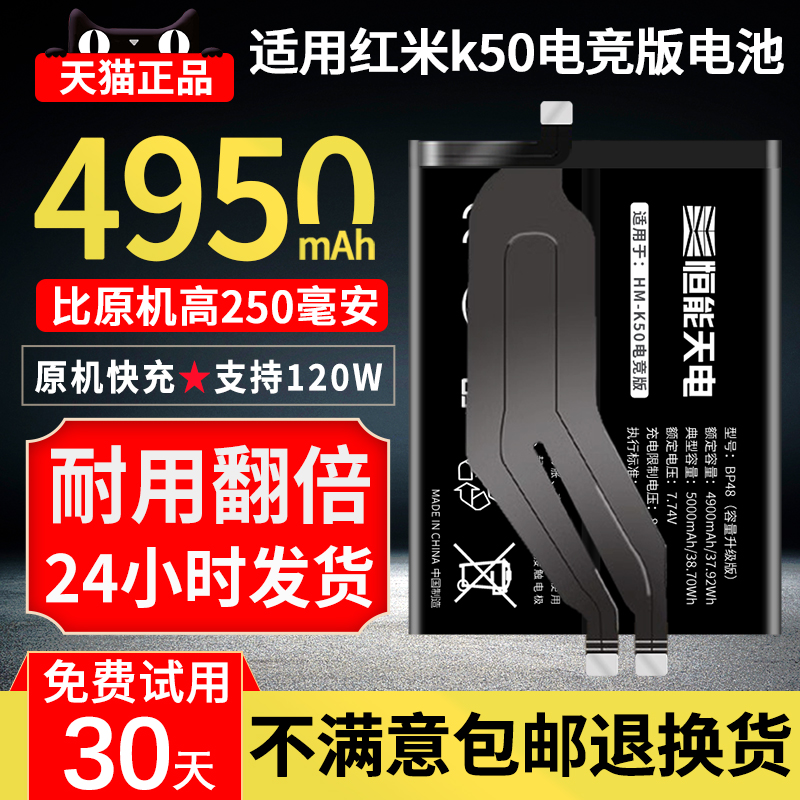 适用红米k50电竞版电池4950mAh