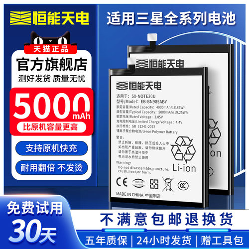 恒能天电适用于三星系列电池