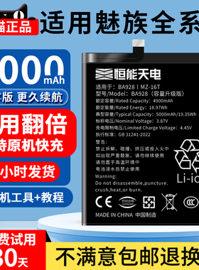恒能天电适用魅族17pro电池大容量16spro16th/16xs/17/新18厂/note9魔改x8原升级魅蓝装note6手机正品电板厂