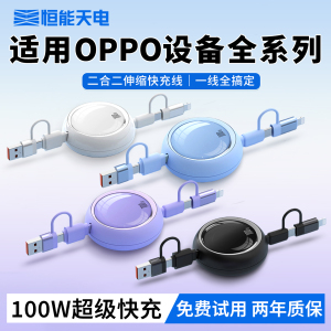 适用【oppo专用超级闪快充数据线】100W伸缩6a四合一拖三收纳typec接口findx8手机reno6pro正品r15原版厂装