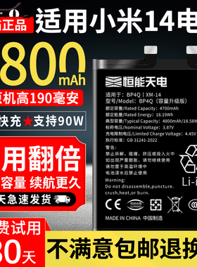 恒能天电适用小米14电池大容量BP4Q正品扩容魔改更换电芯更换14Pro增强版新服务原厂装高容版电板升级版
