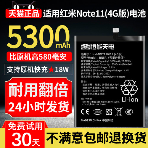 {推荐}适用红米note11系列电池