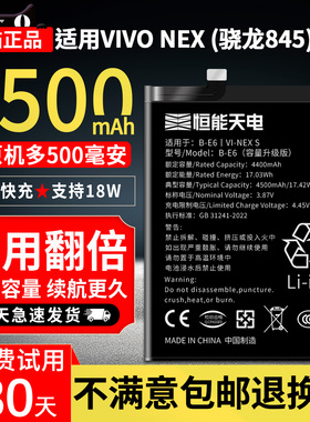 适用于vivo NEX电池大容量步步高VIV0NEXS更换手机魔改电板 扩容1代 nex3S 电板非原装厂 B-E6 B-G9 增强版