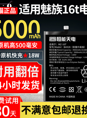 恒能天电正品适用魅族16t电池高容版更长续航MEIZU 16thplus大容量增强电芯更换 BA928 内置手机电板非原装厂