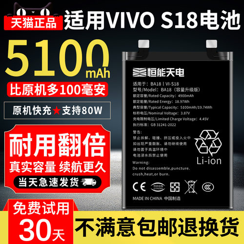 适用VIVOS18电池大容量