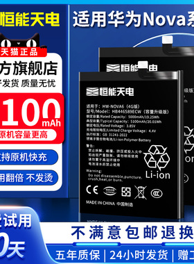 恒能天电正品适用华为nova5pro电池nova6大容量nova4e nova7se nova3 5z更5i换3i nova2plus手机9pro青春版5g