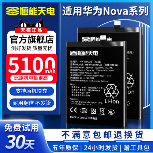 恒能天电适用华为nova5pro电池