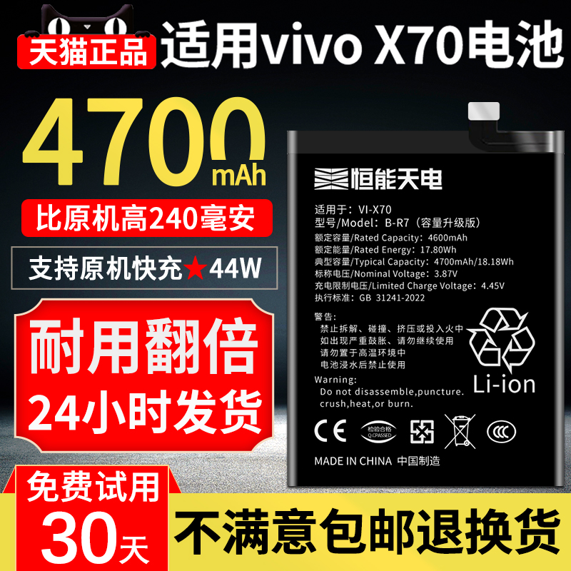 适用VIVOX70电池大容量