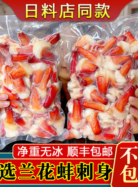 兰花蚌净重无冰刺身级日料店同款
